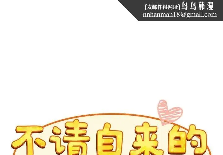 陌生的未婚妻 - 第85話 - page 1