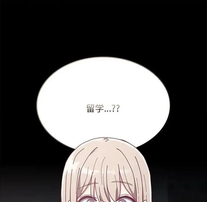 陌生的未婚妻 - 第85話 - page 6