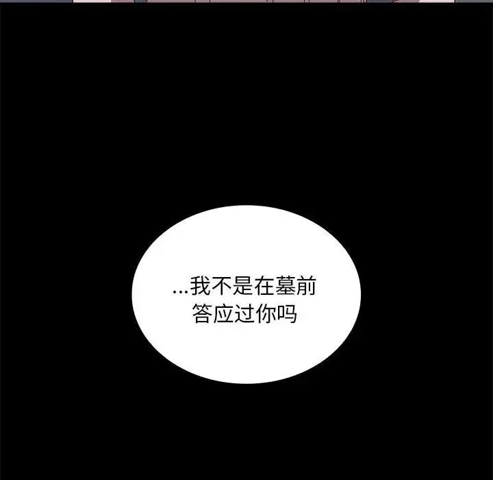 陌生的未婚妻 - 第85話 - page 8