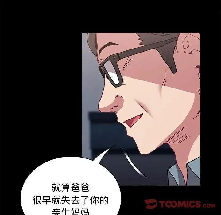 陌生的未婚妻 - 第85話 - page 9