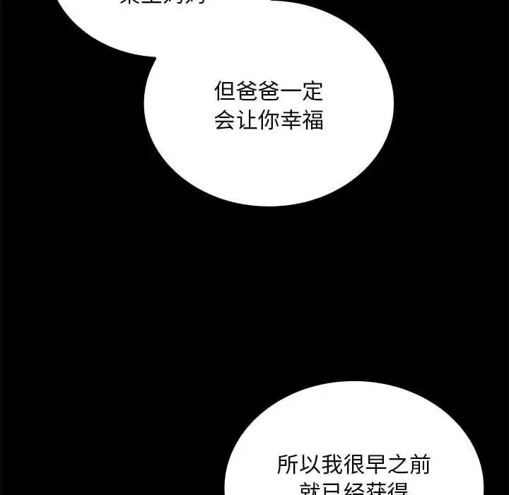 陌生的未婚妻 - 第85話 - page 10