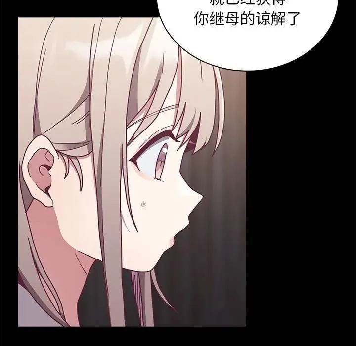 陌生的未婚妻 - 第85話 - page 11