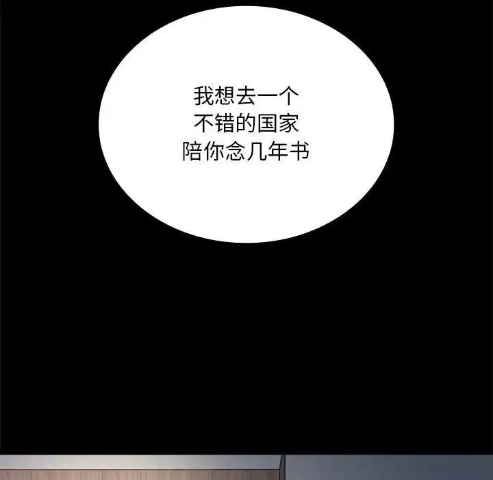 陌生的未婚妻 - 第85話 - page 12