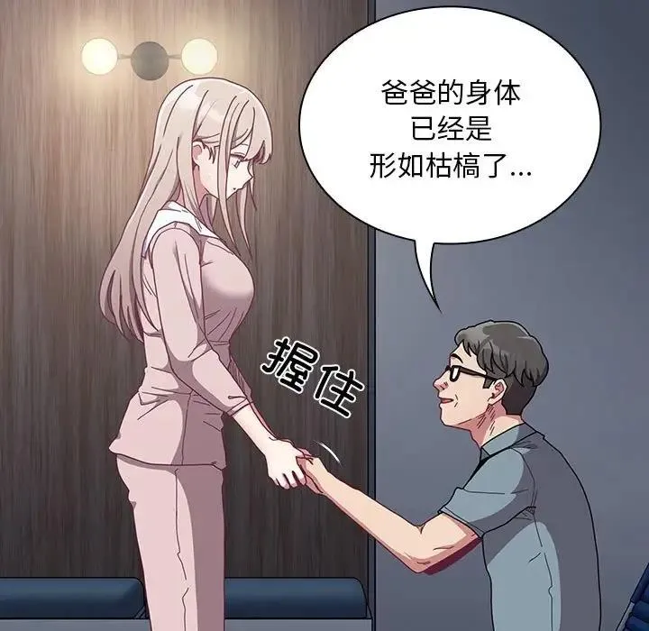 陌生的未婚妻 - 第85話 - page 13