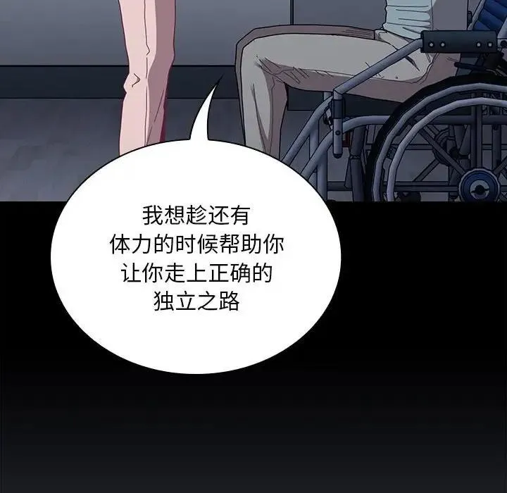 陌生的未婚妻 - 第85話 - page 14