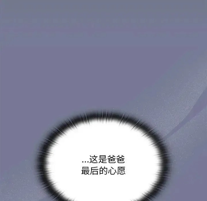陌生的未婚妻 - 第85話 - page 16