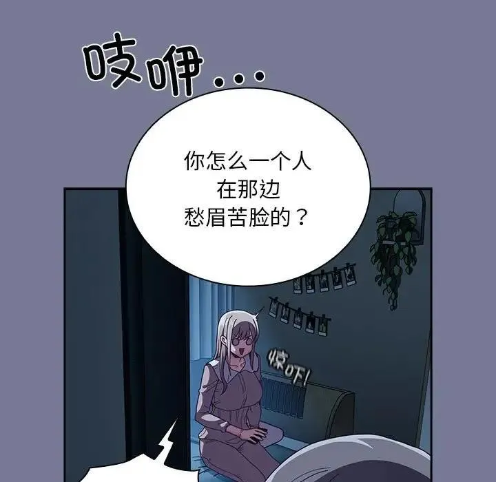 陌生的未婚妻 - 第85話 - page 19
