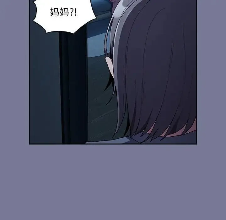 陌生的未婚妻 - 第85話 - page 20