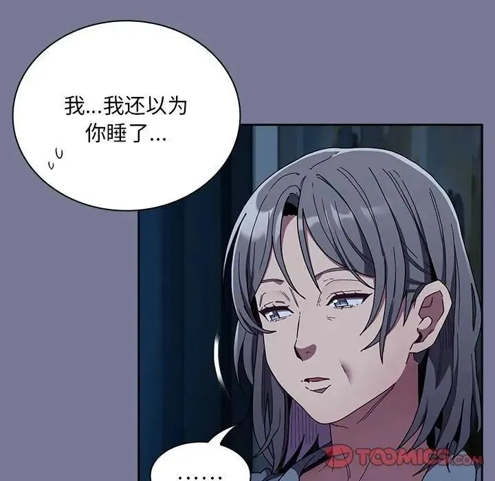 陌生的未婚妻 - 第85話 - page 21