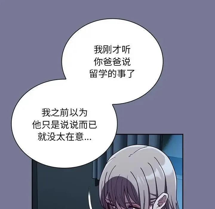 陌生的未婚妻 - 第85話 - page 23