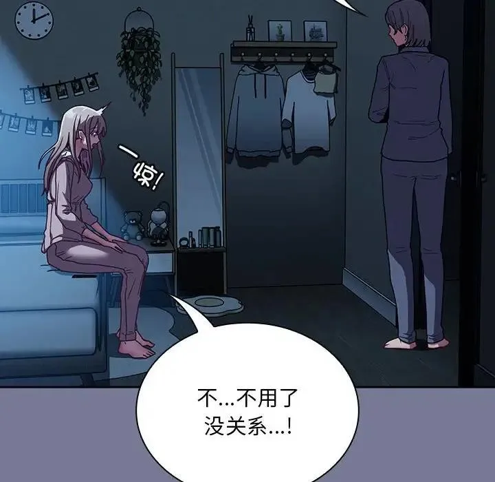 陌生的未婚妻 - 第85話 - page 26