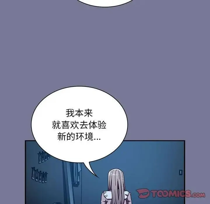 陌生的未婚妻 - 第85話 - page 27