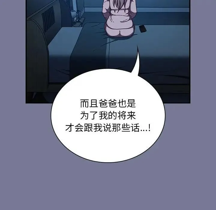 陌生的未婚妻 - 第85話 - page 28