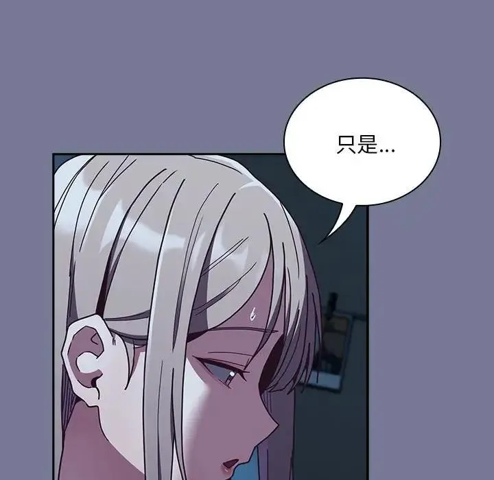 陌生的未婚妻 - 第85話 - page 29