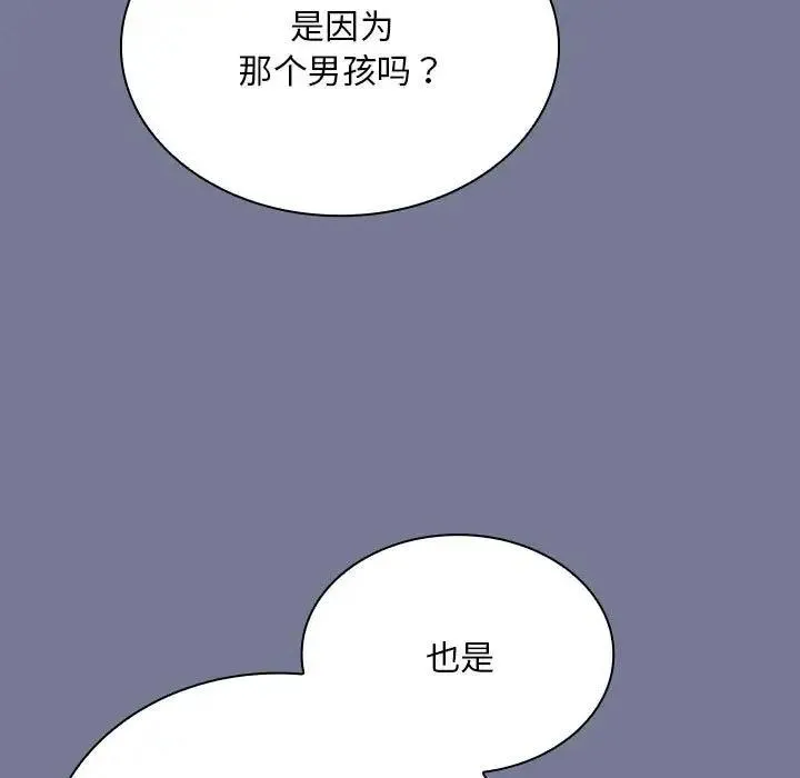 陌生的未婚妻 - 第85話 - page 31