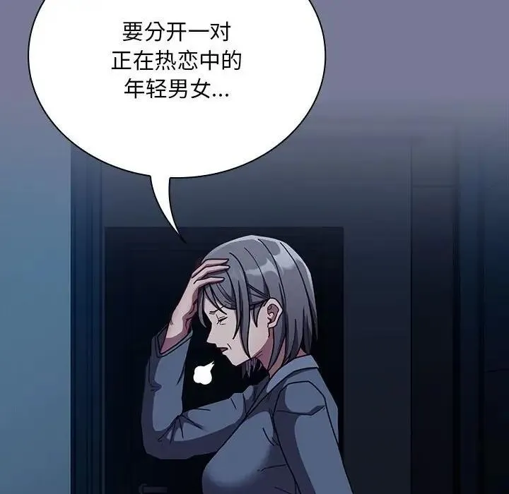 陌生的未婚妻 - 第85話 - page 32