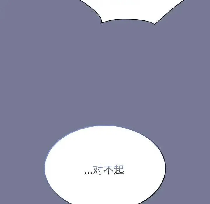 陌生的未婚妻 - 第85話 - page 34