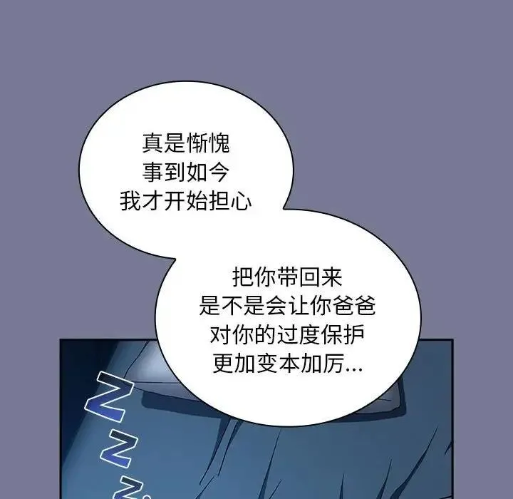 陌生的未婚妻 - 第85話 - page 36