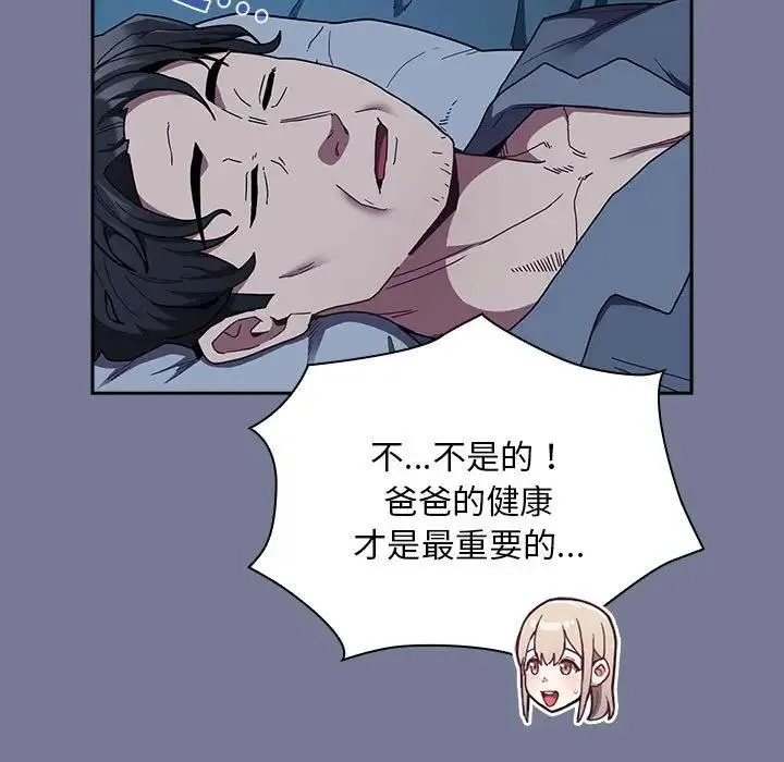 陌生的未婚妻 - 第85話 - page 37