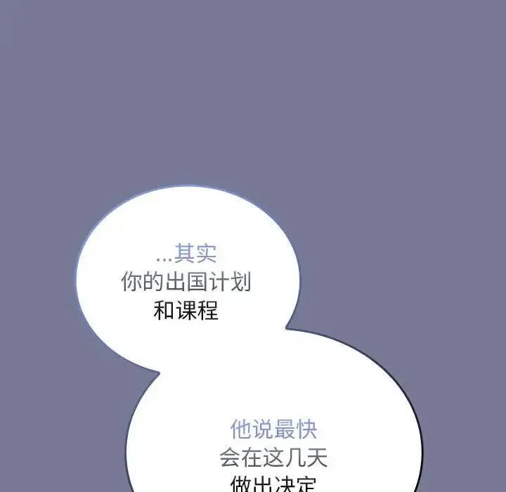 陌生的未婚妻 - 第85話 - page 38