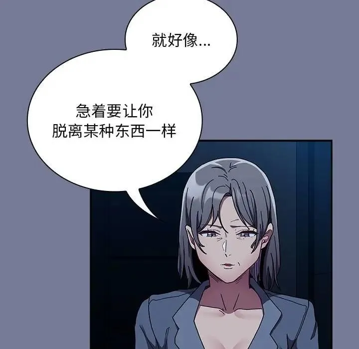 陌生的未婚妻 - 第85話 - page 41