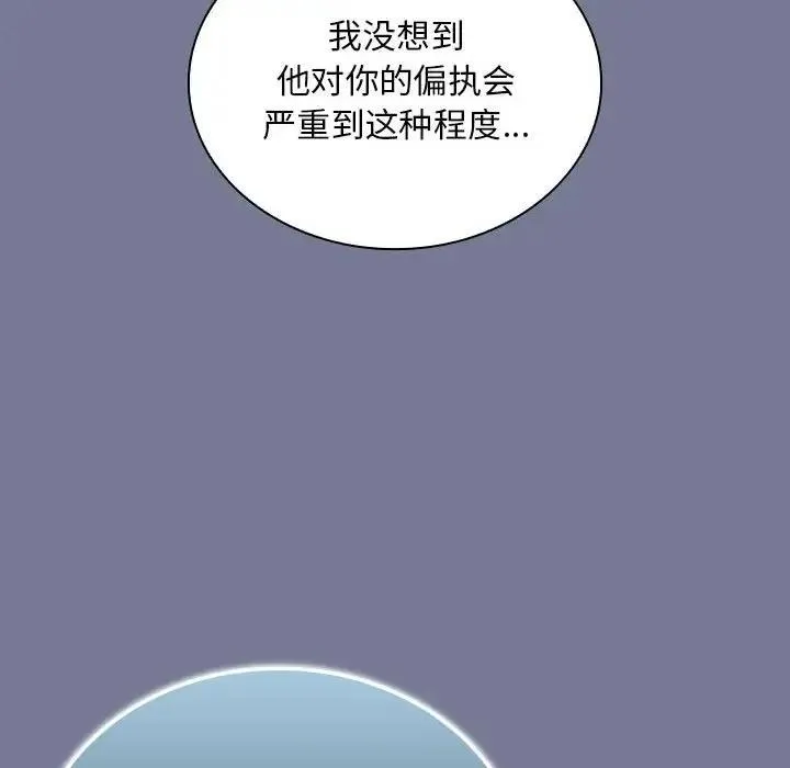 陌生的未婚妻 - 第85話 - page 44