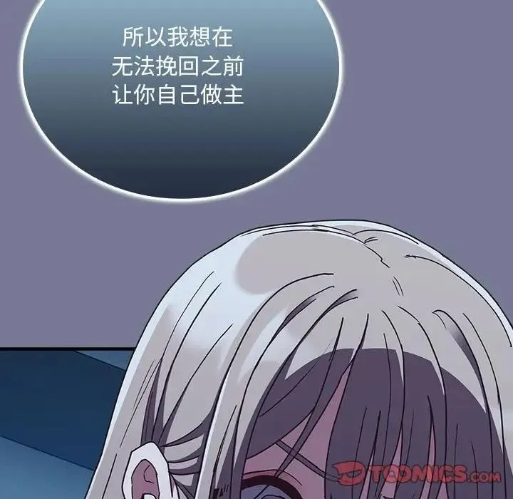 陌生的未婚妻 - 第85話 - page 45