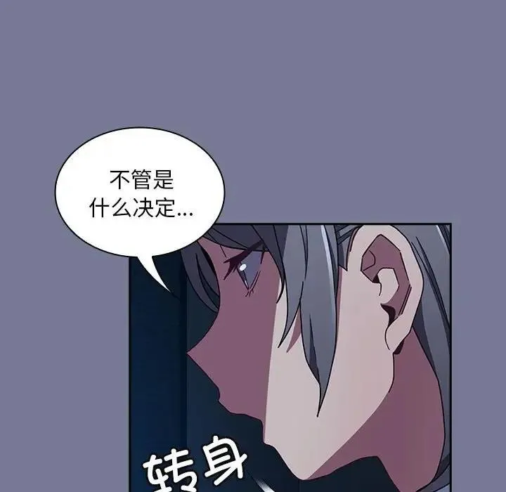 陌生的未婚妻 - 第85話 - page 48