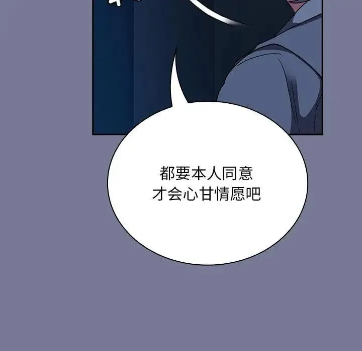 陌生的未婚妻 - 第85話 - page 49