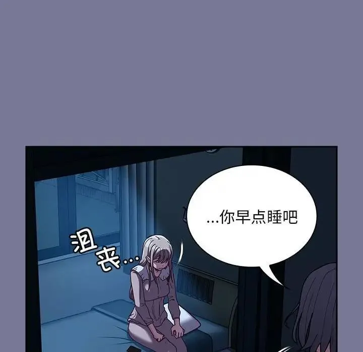 陌生的未婚妻 - 第85話 - page 50