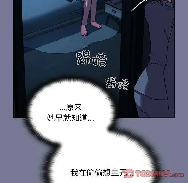 陌生的未婚妻 - 第85話 - page 51