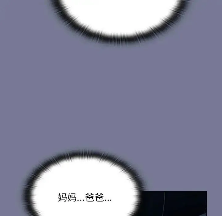 陌生的未婚妻 - 第85話 - page 52