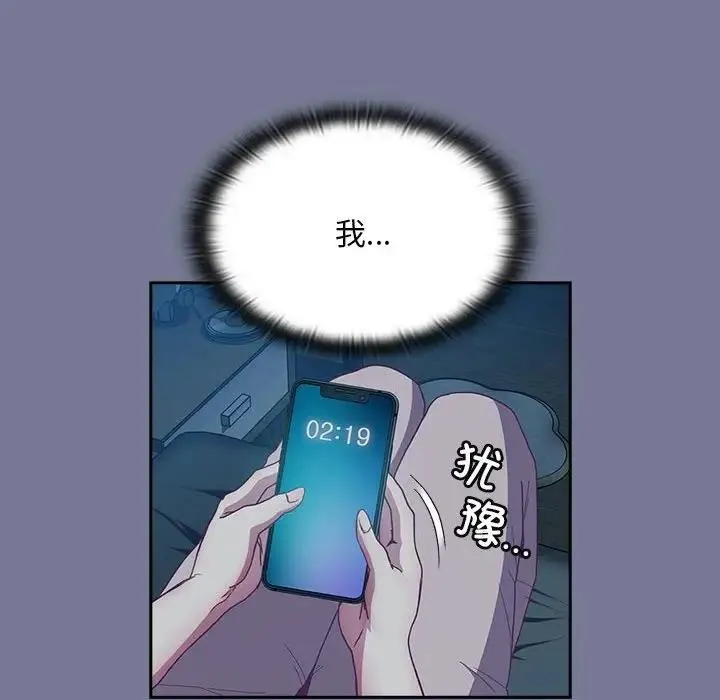 陌生的未婚妻 - 第85話 - page 54