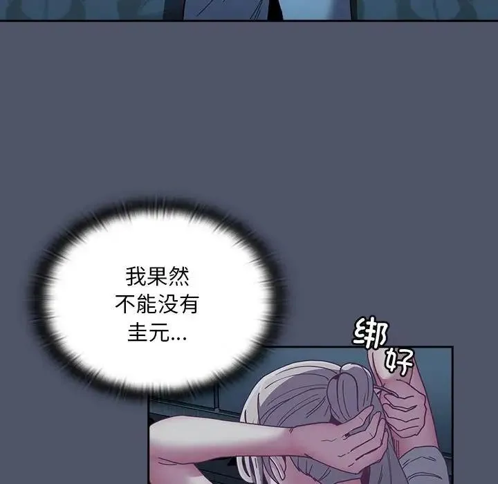 陌生的未婚妻 - 第85話 - page 62