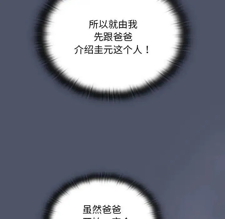 陌生的未婚妻 - 第85話 - page 64
