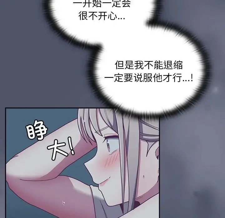 陌生的未婚妻 - 第85話 - page 65