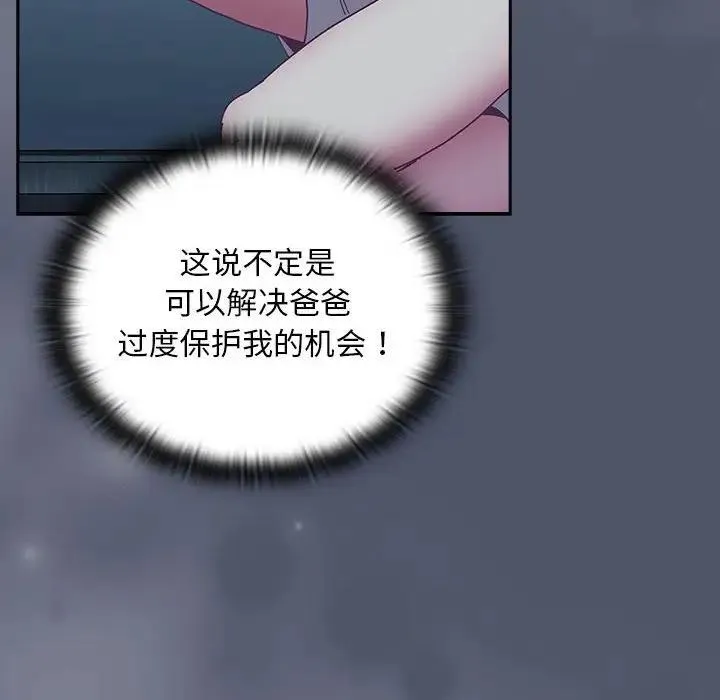 陌生的未婚妻 - 第85話 - page 66