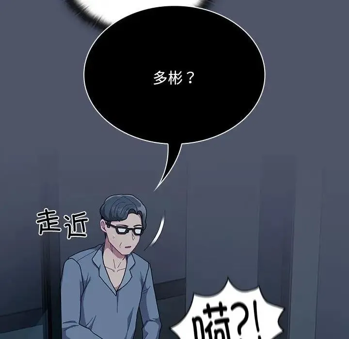 陌生的未婚妻 - 第85話 - page 68