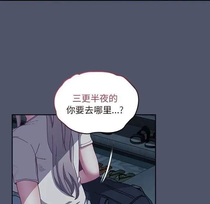 陌生的未婚妻 - 第85話 - page 70