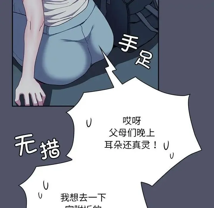 陌生的未婚妻 - 第85話 - page 71