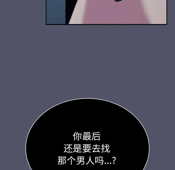 陌生的未婚妻 - 第85話 - page 73