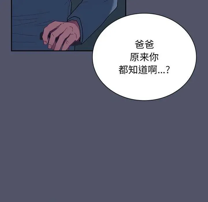 陌生的未婚妻 - 第85話 - page 77