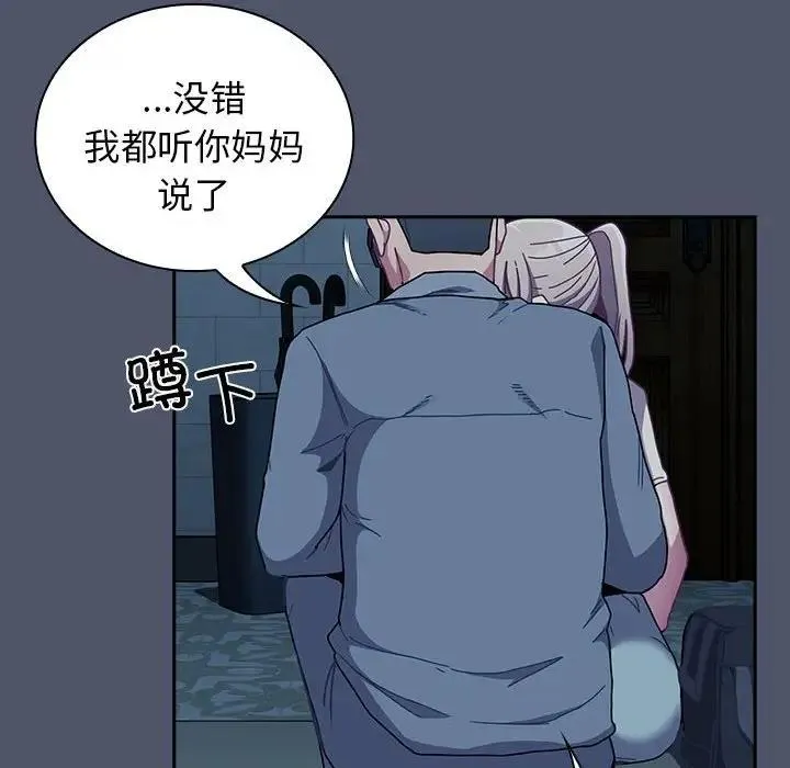 陌生的未婚妻 - 第85話 - page 78