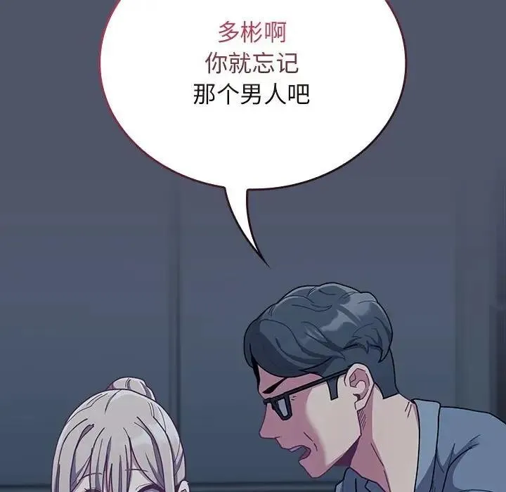 陌生的未婚妻 - 第85話 - page 80