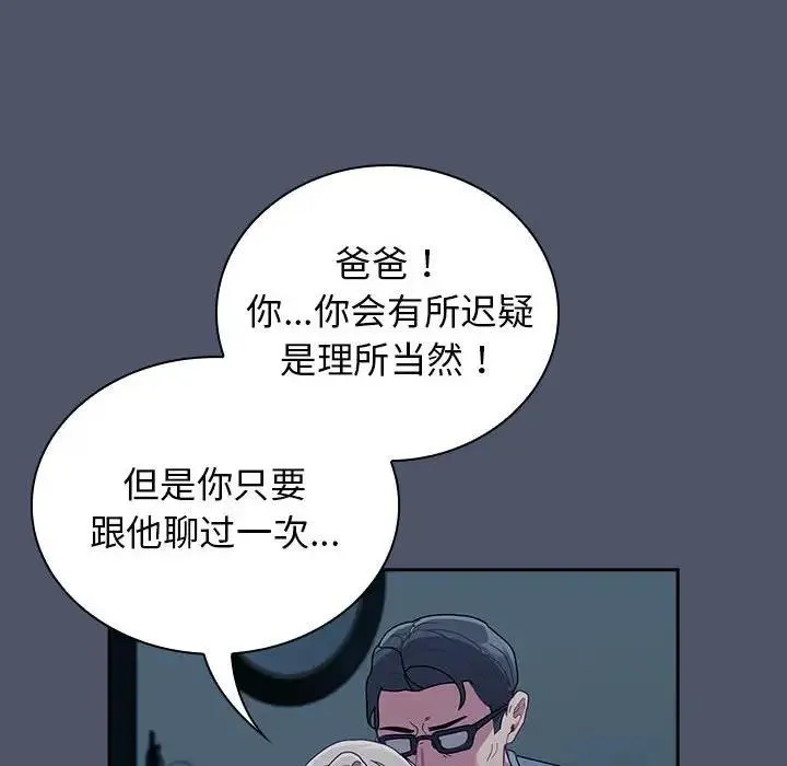 陌生的未婚妻 - 第85話 - page 82