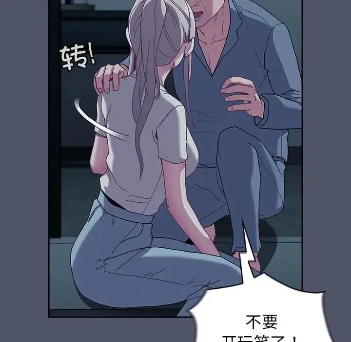 陌生的未婚妻 - 第85話 - page 83