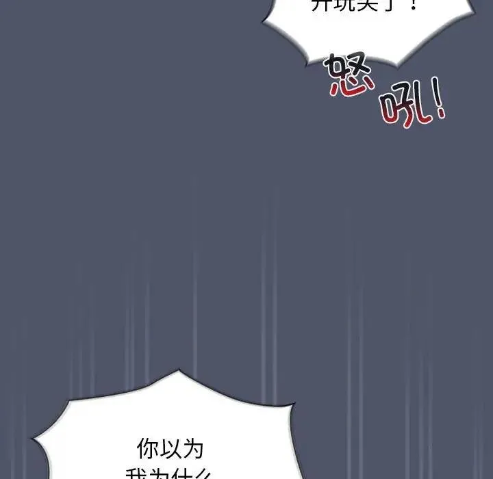 陌生的未婚妻 - 第85話 - page 84