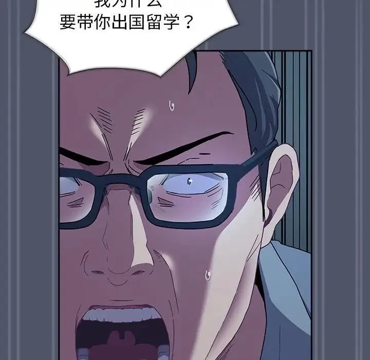 陌生的未婚妻 - 第85話 - page 85