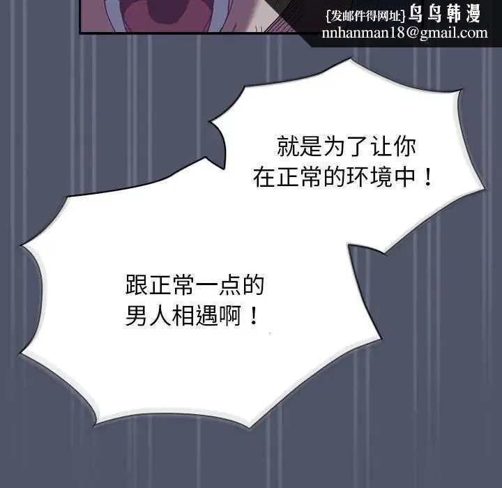 陌生的未婚妻 - 第85話 - page 86
