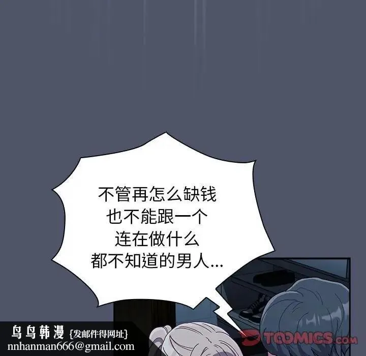 陌生的未婚妻 - 第85話 - page 87